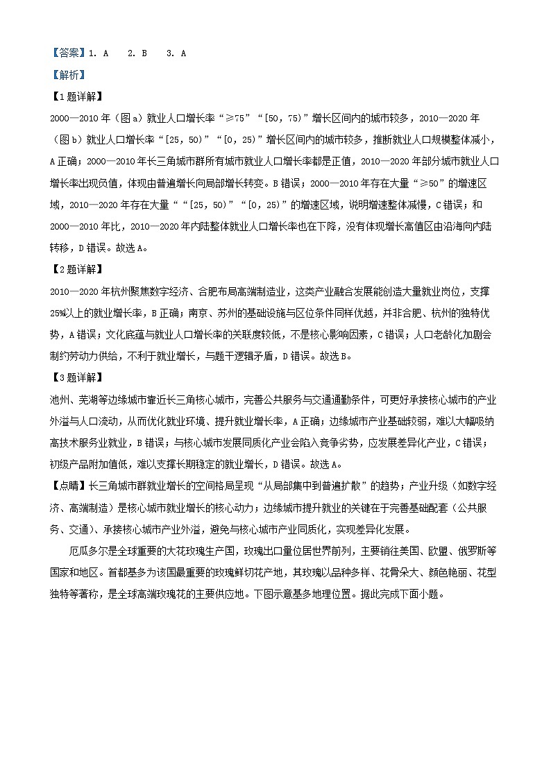 安徽省2025_2026学年高三地理上学期12月月考试题含解析第2页