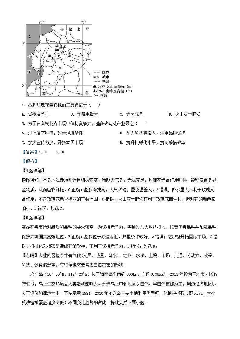 安徽省2025_2026学年高三地理上学期12月月考试题含解析第3页