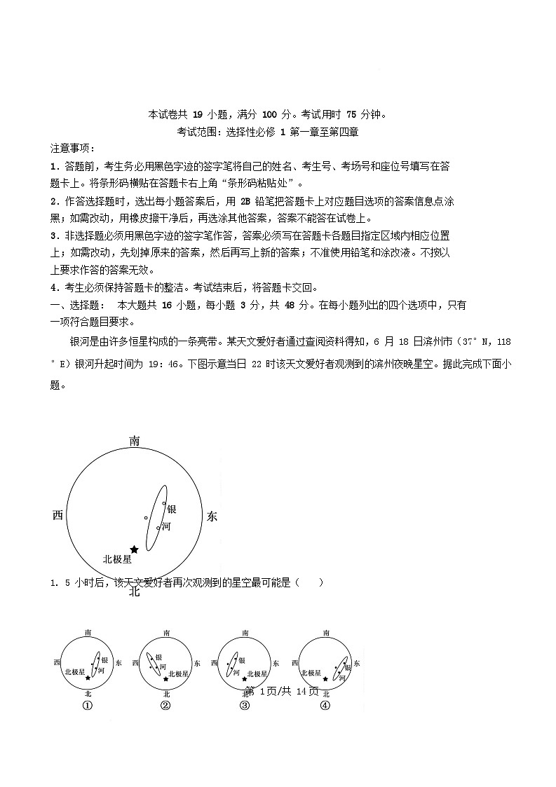 安徽省蚌埠市2025_2026学年高二地理上学期12月月考试题含解析第1页