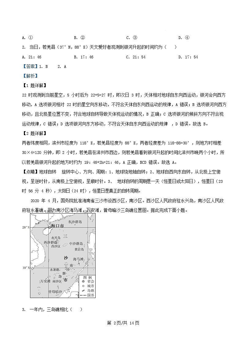 安徽省蚌埠市2025_2026学年高二地理上学期12月月考试题含解析第2页