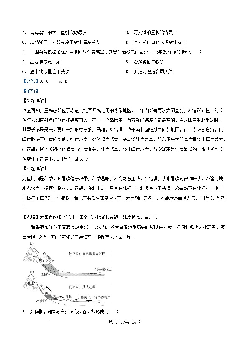 安徽省蚌埠市2025_2026学年高二地理上学期12月月考试题含解析第3页