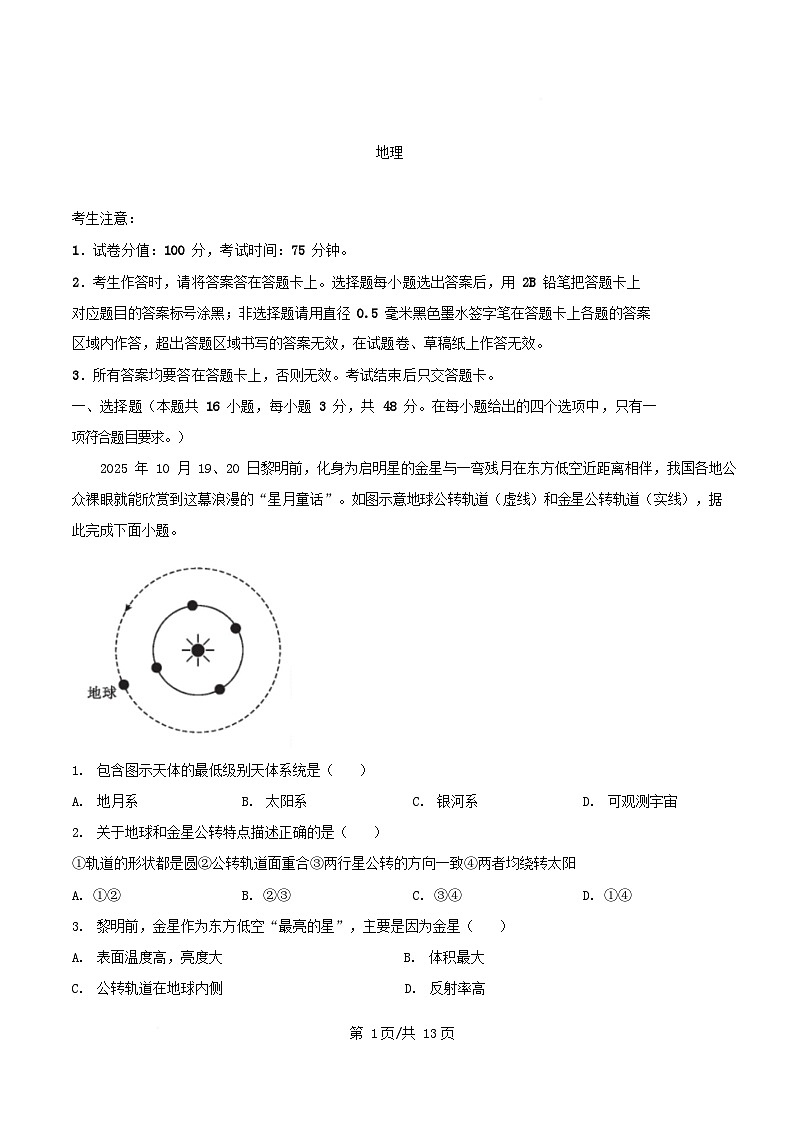 安徽省合肥市2025_2026学年高一地理上学期期中试卷含解析第1页