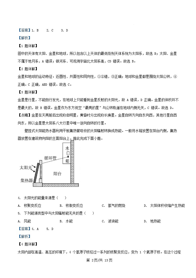 安徽省合肥市2025_2026学年高一地理上学期期中试卷含解析第2页