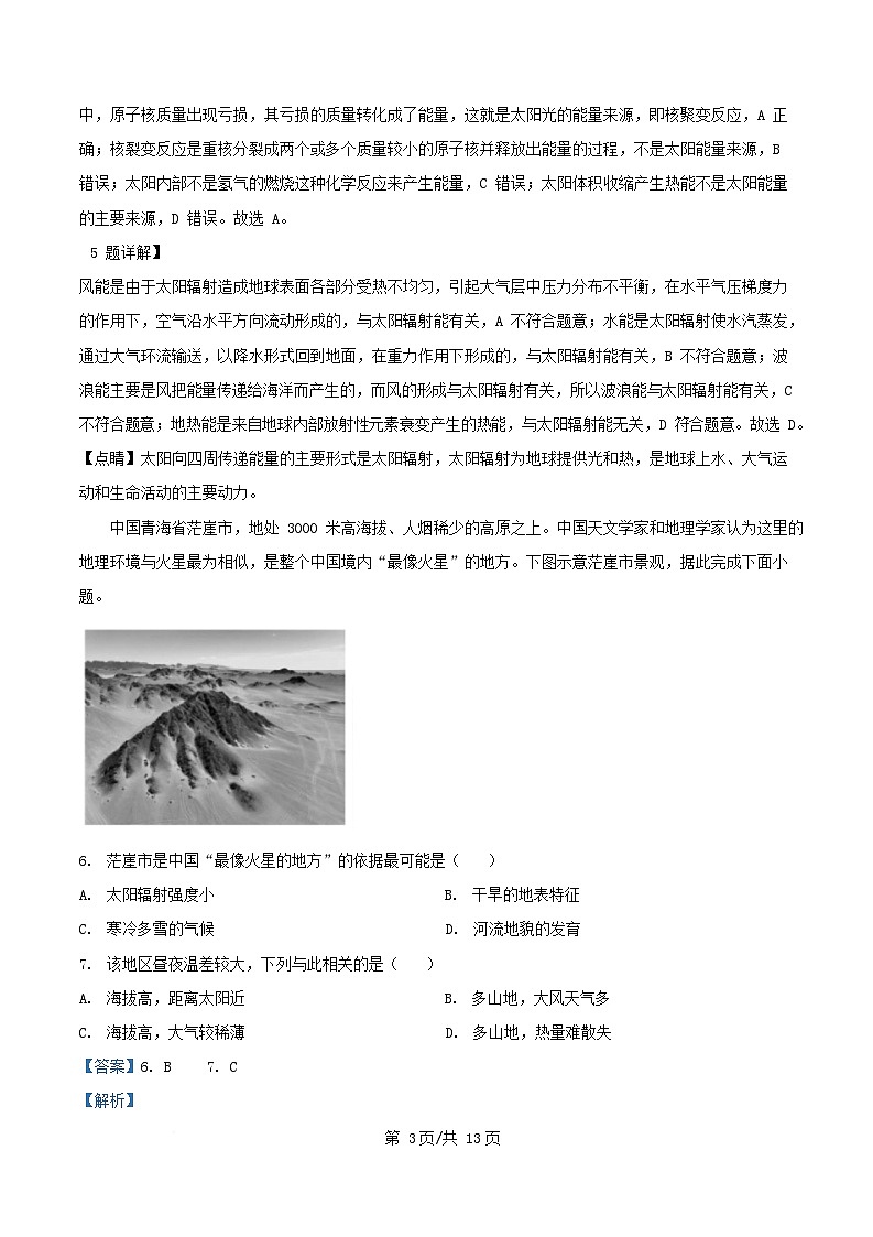 安徽省合肥市2025_2026学年高一地理上学期期中试卷含解析第3页