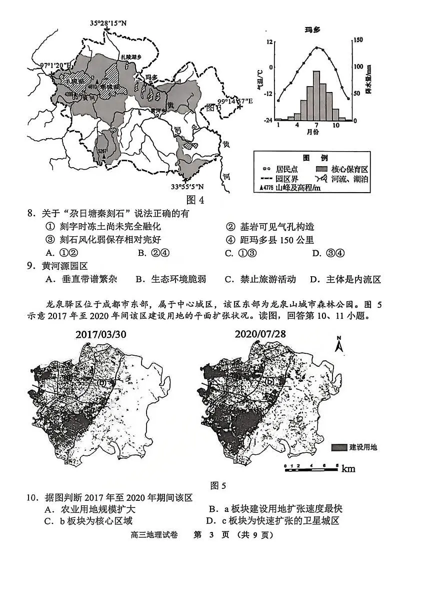 2025-2026学年北京市石景山区高三上学期1月期末地理试题（含答案）第3页