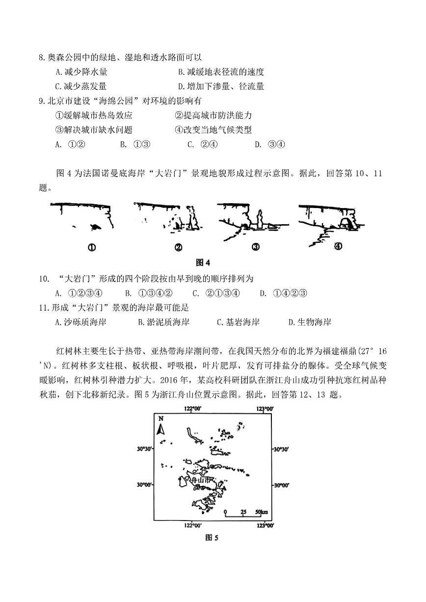2025-2026学年北京市石景山市高一上学期期末考试地理试题（含答案）第3页