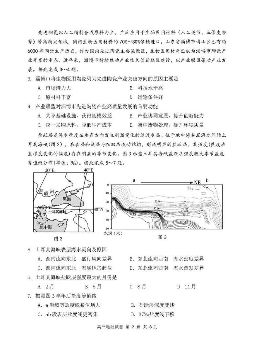 2026届辽宁省丹东市高三上学期期末教学质量监测地理试卷（含答案）第2页