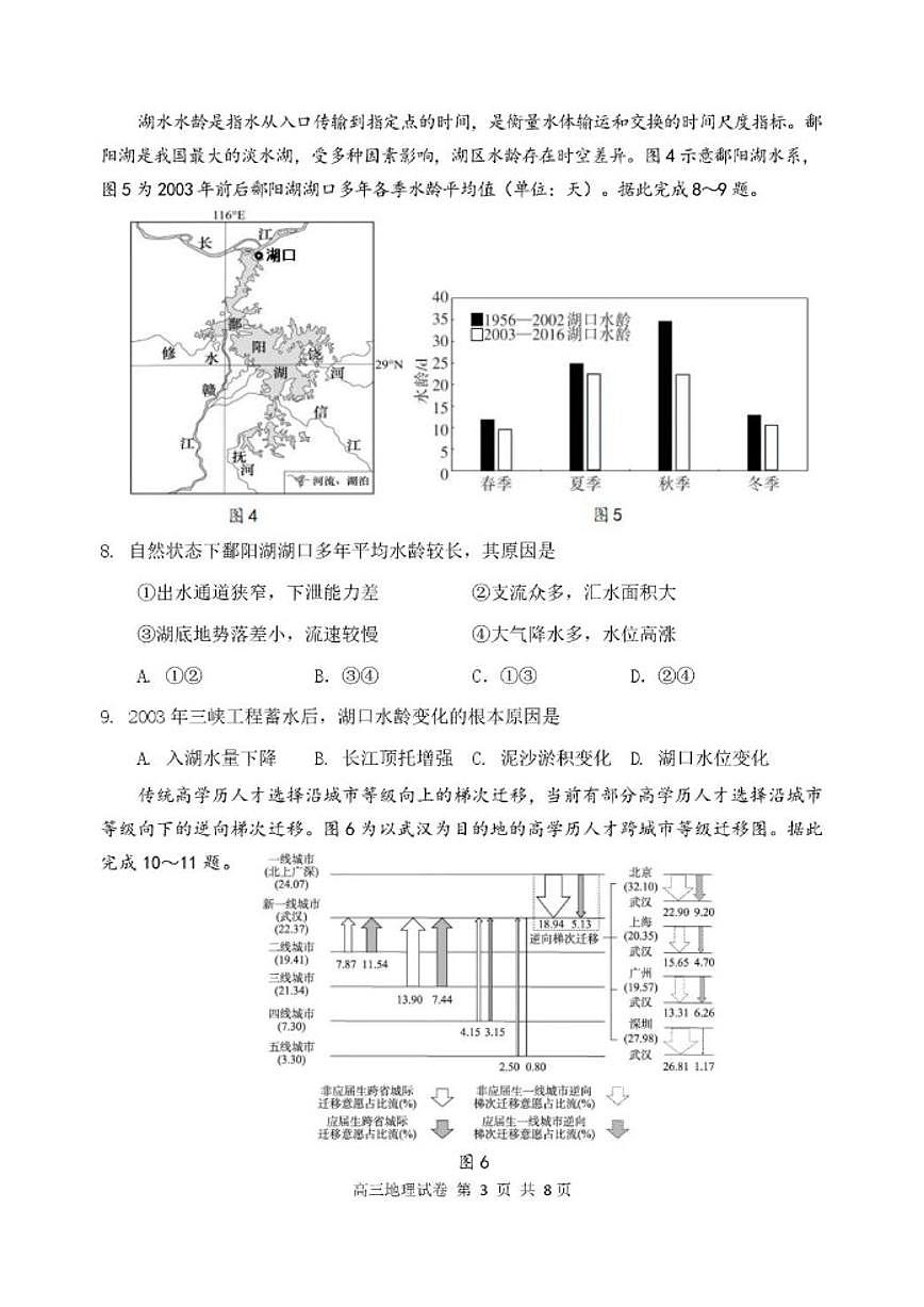 2026届辽宁省丹东市高三上学期期末教学质量监测地理试卷（含答案）第3页