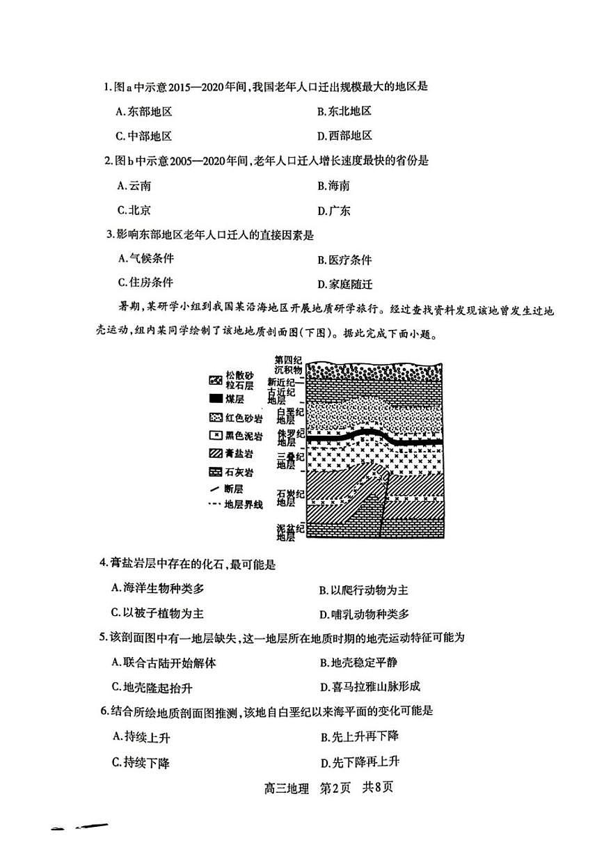 2026届辽宁省协作校高三上学期期末考试地理试卷（含答案）第2页