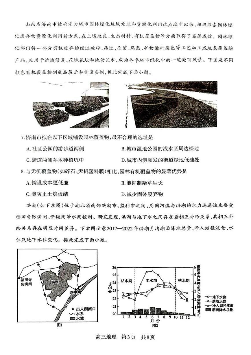 2026届辽宁省协作校高三上学期期末考试地理试卷（含答案）第3页