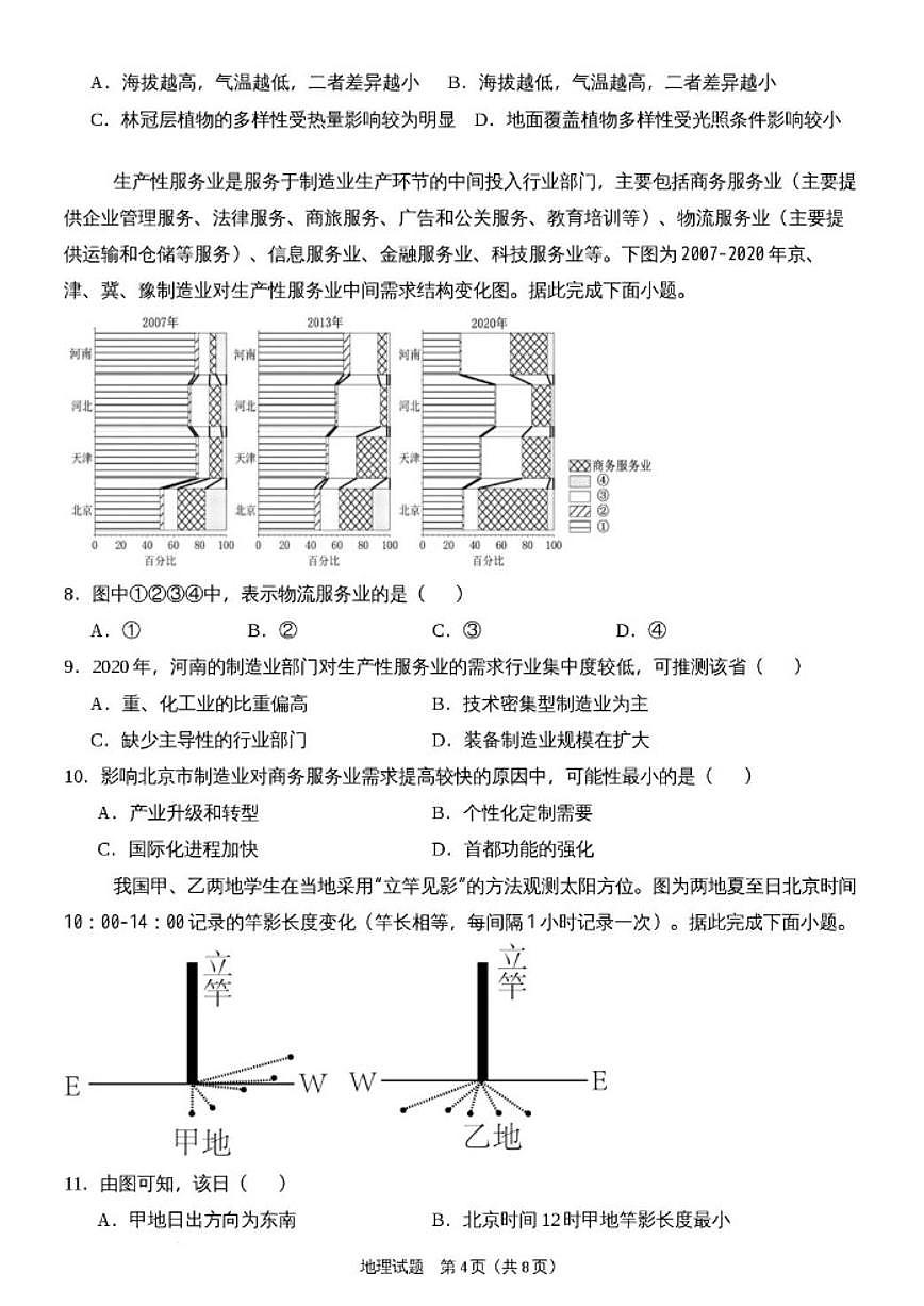 2025-2026学年山东省东营市第一中学高三上学期期末模拟冲刺考试（一）地理试题（含答案）第3页