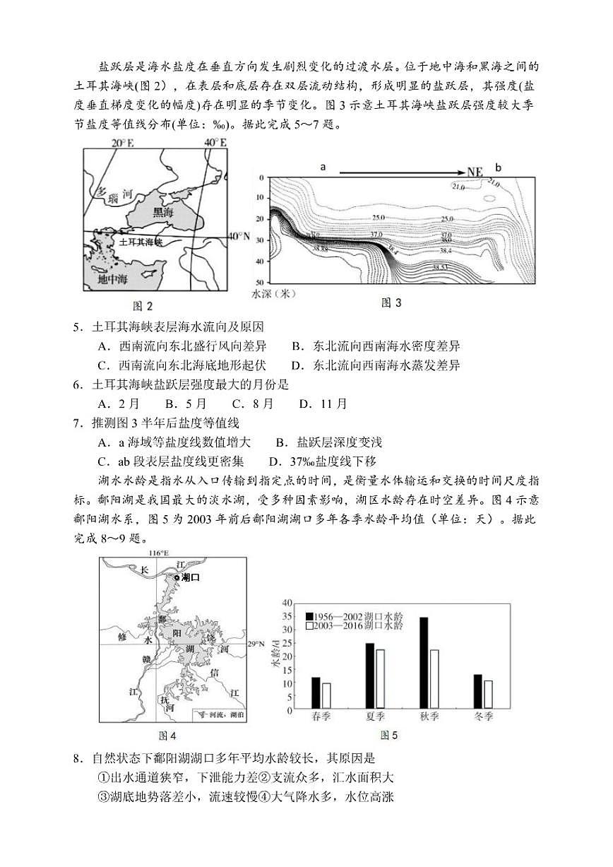2025-2026学年辽宁省丹东市第二中学高三上学期期末教学质量监测地理试卷（含答案）第2页