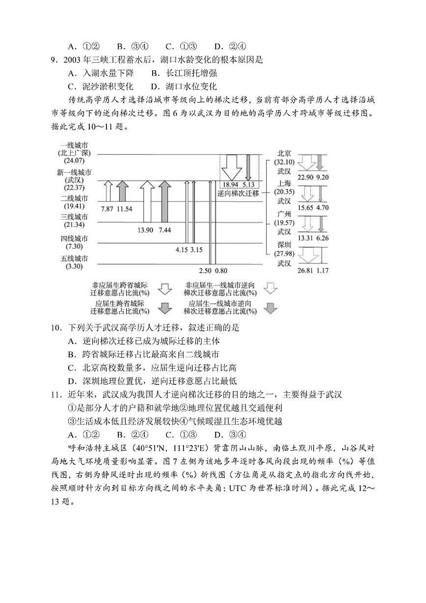2025-2026学年辽宁省丹东市第二中学高三上学期期末教学质量监测地理试卷（含答案）第3页