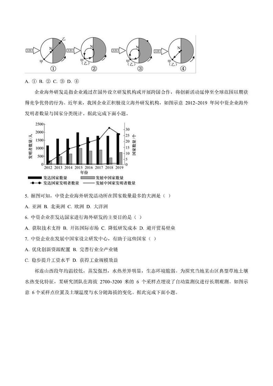 2026届江西省创智协作体高三上学期元月联合调研考试地理试卷（含答案）第2页