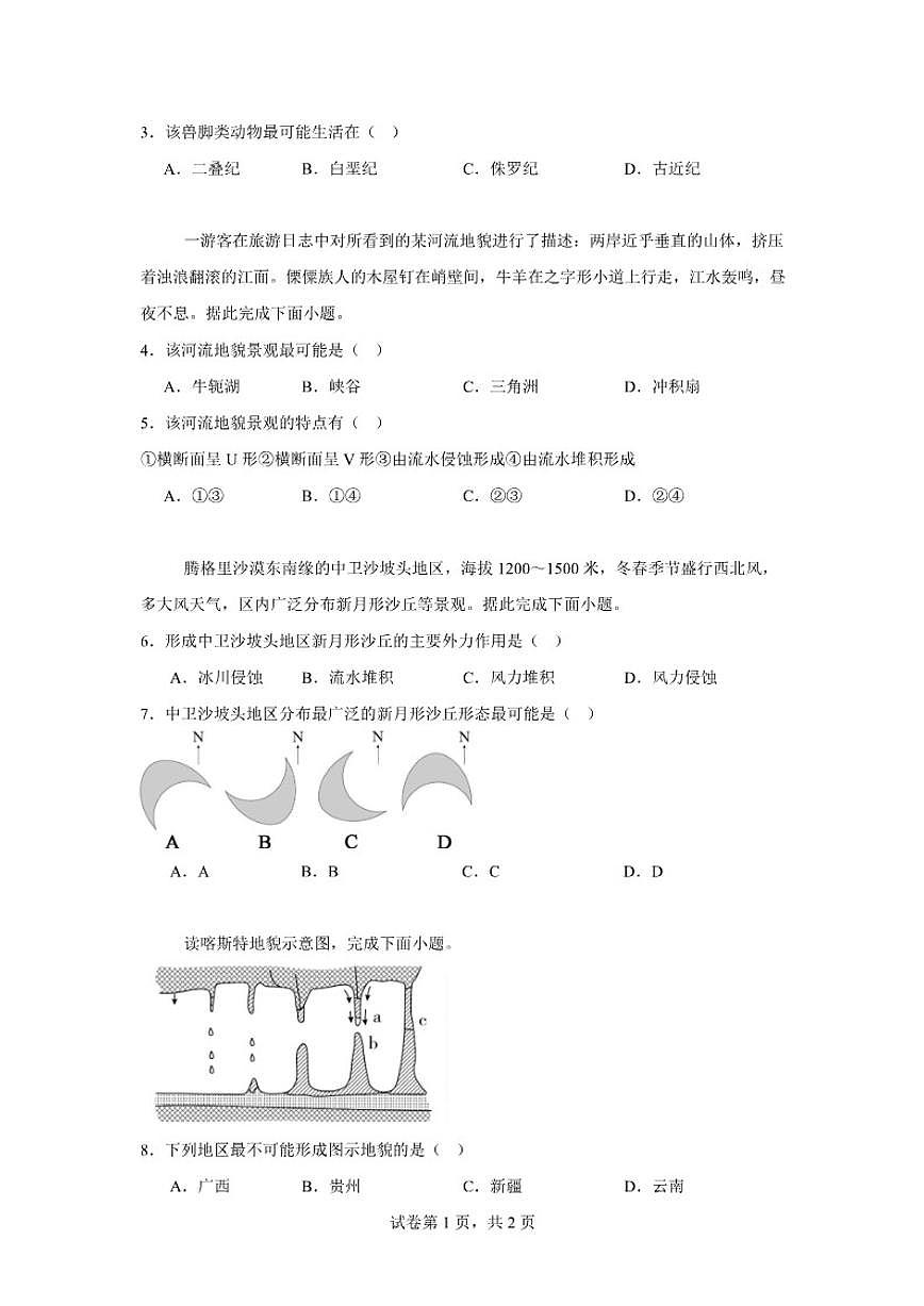 2025-2026学年黑龙江省佳木斯市第一中学校高一上学期1月期末地理试卷（含答案）第3页