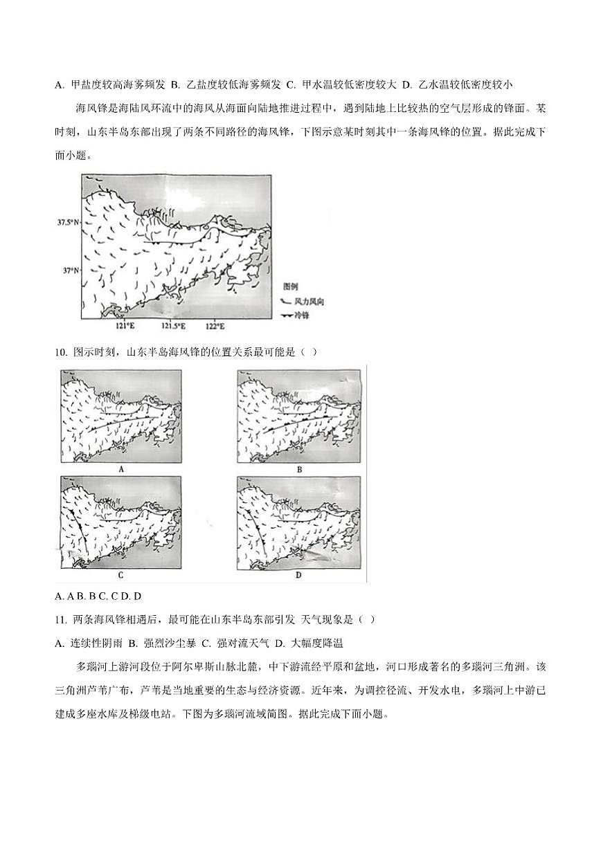 2026届重庆市第八中学高三上学期1月高考适应性月考卷五（一诊）地理试卷（含答案）第3页