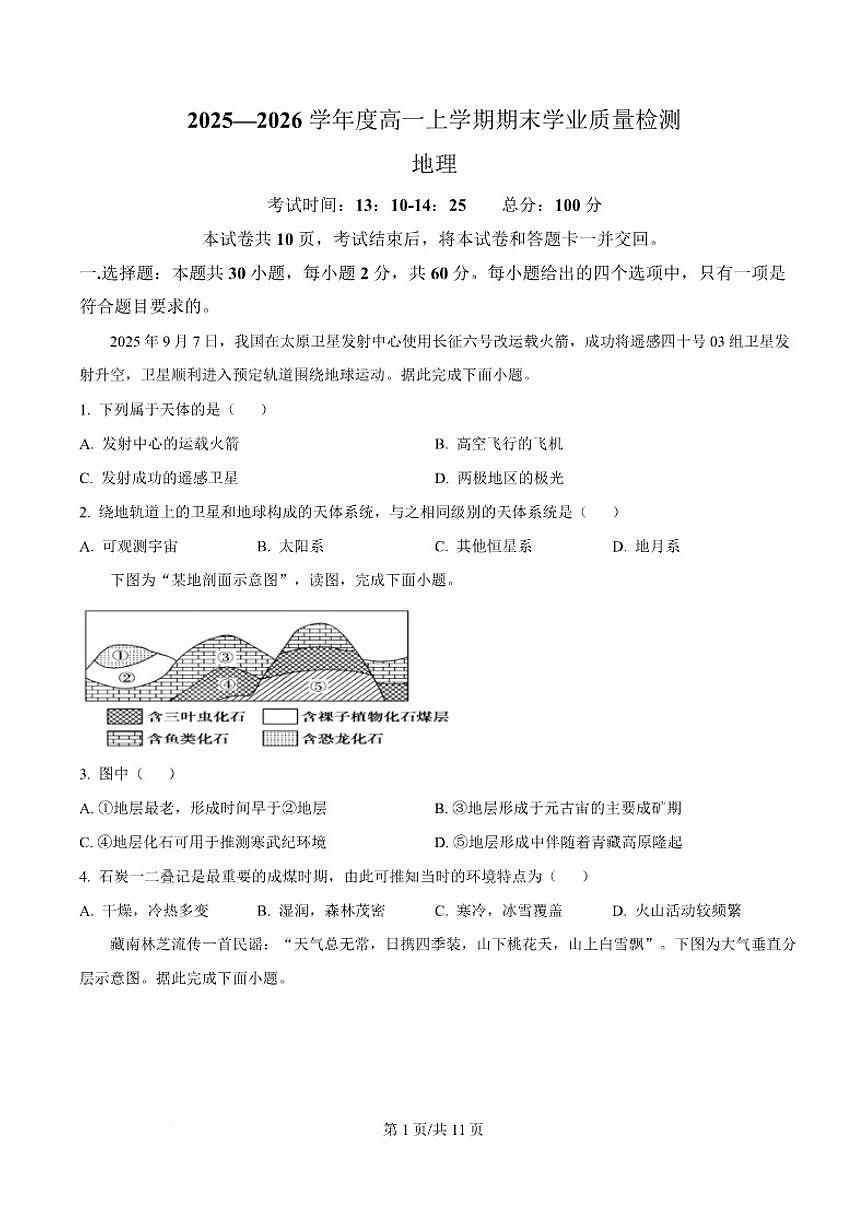 2025-2026学年吉林省延边朝鲜族自治州高一上学期期末学业质量检测地理试卷（含答案）第1页