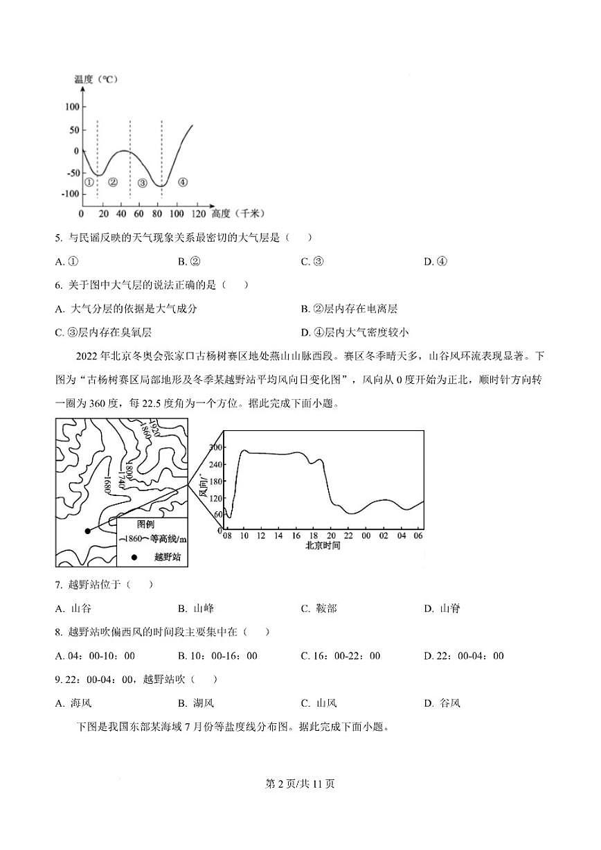 2025-2026学年吉林省延边朝鲜族自治州高一上学期期末学业质量检测地理试卷（含答案）第3页