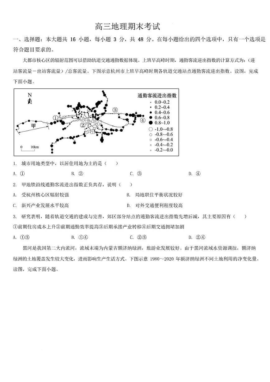 2026届吉林省通化市梅河口市第五中学高三上学期1月期末考试地理试卷第1页