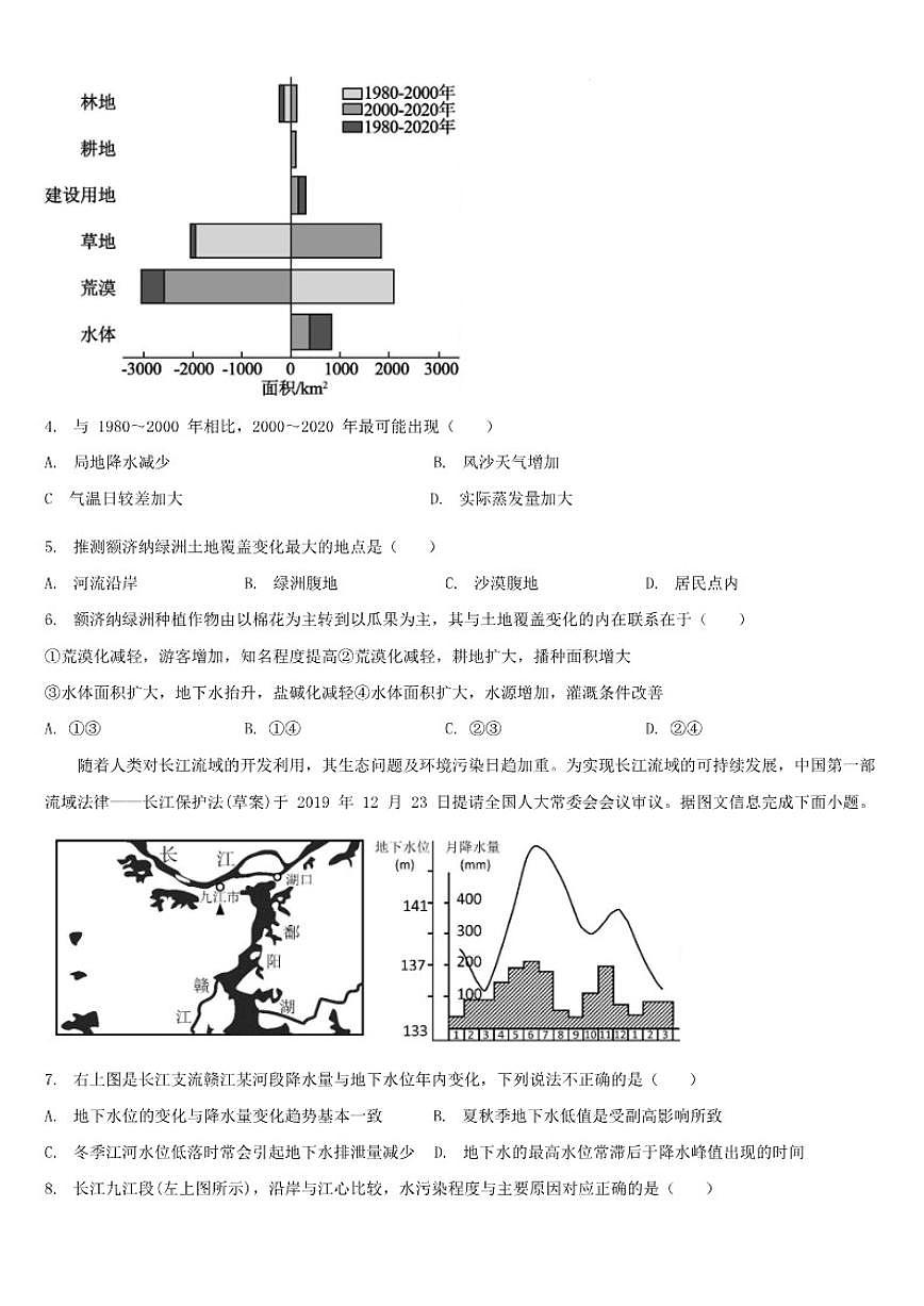 2026届吉林省通化市梅河口市第五中学高三上学期1月期末考试地理试卷第3页