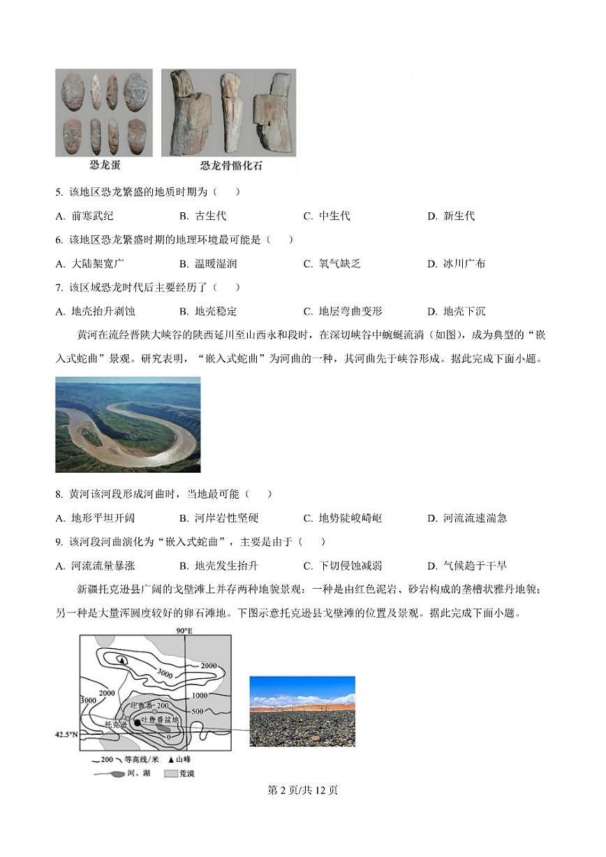 2025-2026学年河北省张家口市高一上学期期末地理试卷（含答案）第3页