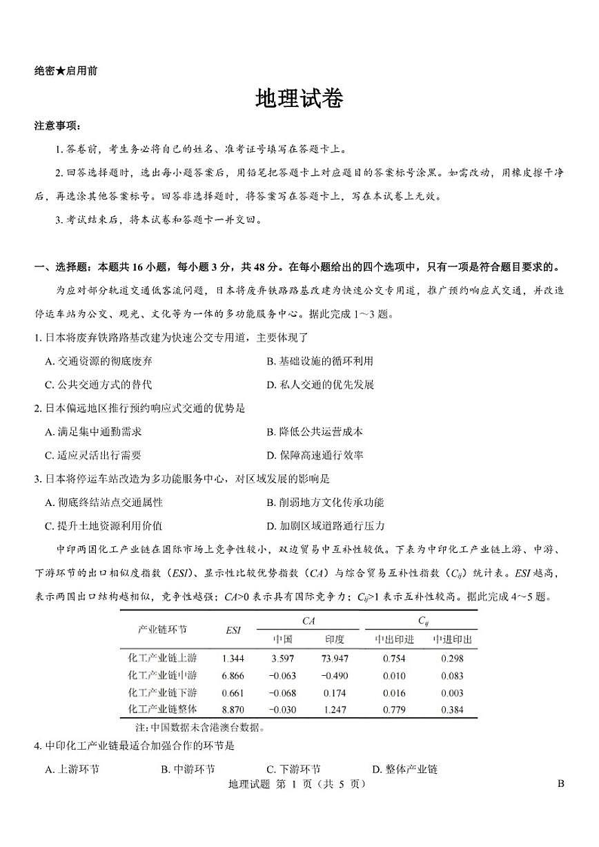2026届江西省名校高三上学期1月联考地理试卷（含答案）第1页