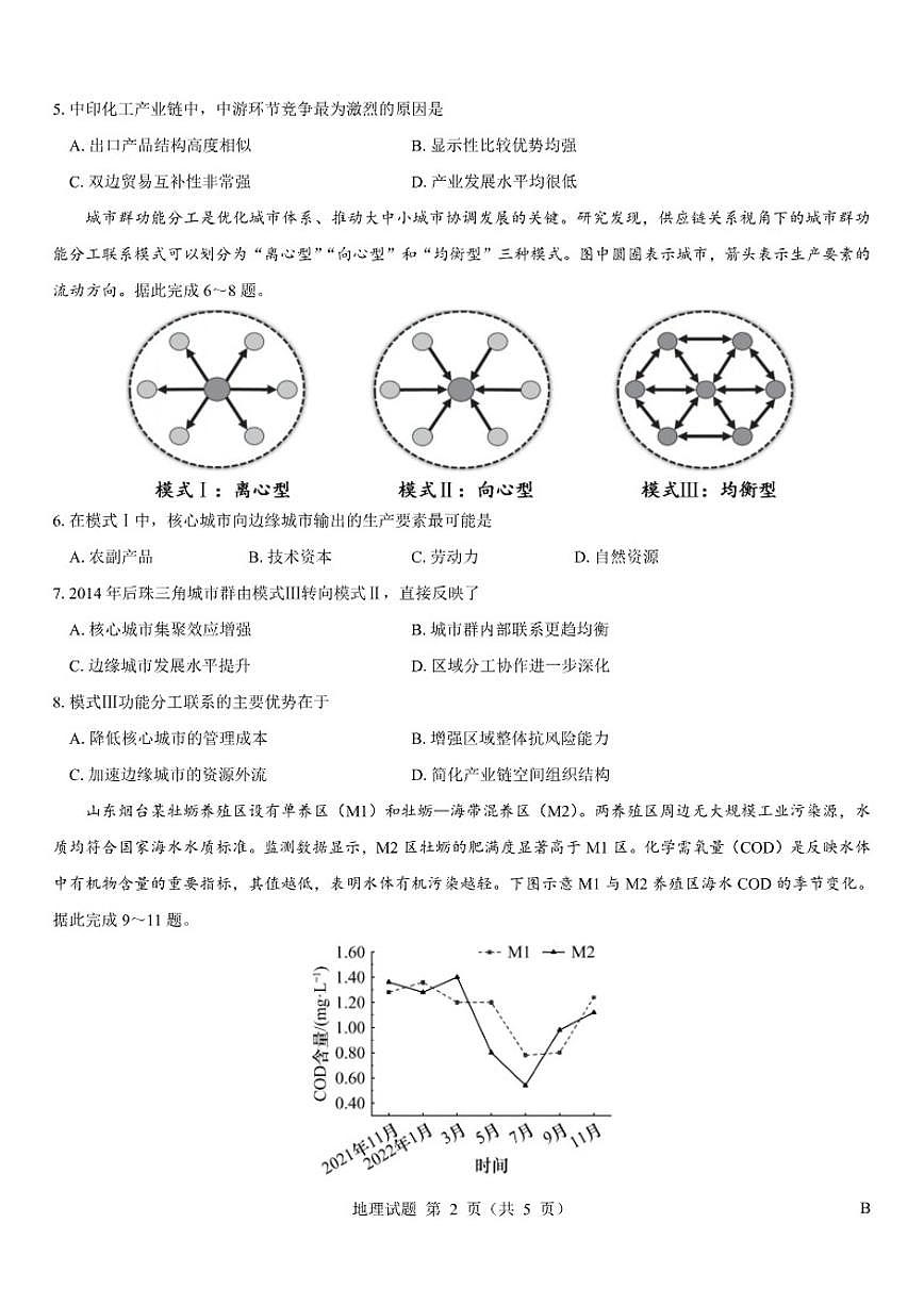 2026届江西省名校高三上学期1月联考地理试卷（含答案）第2页