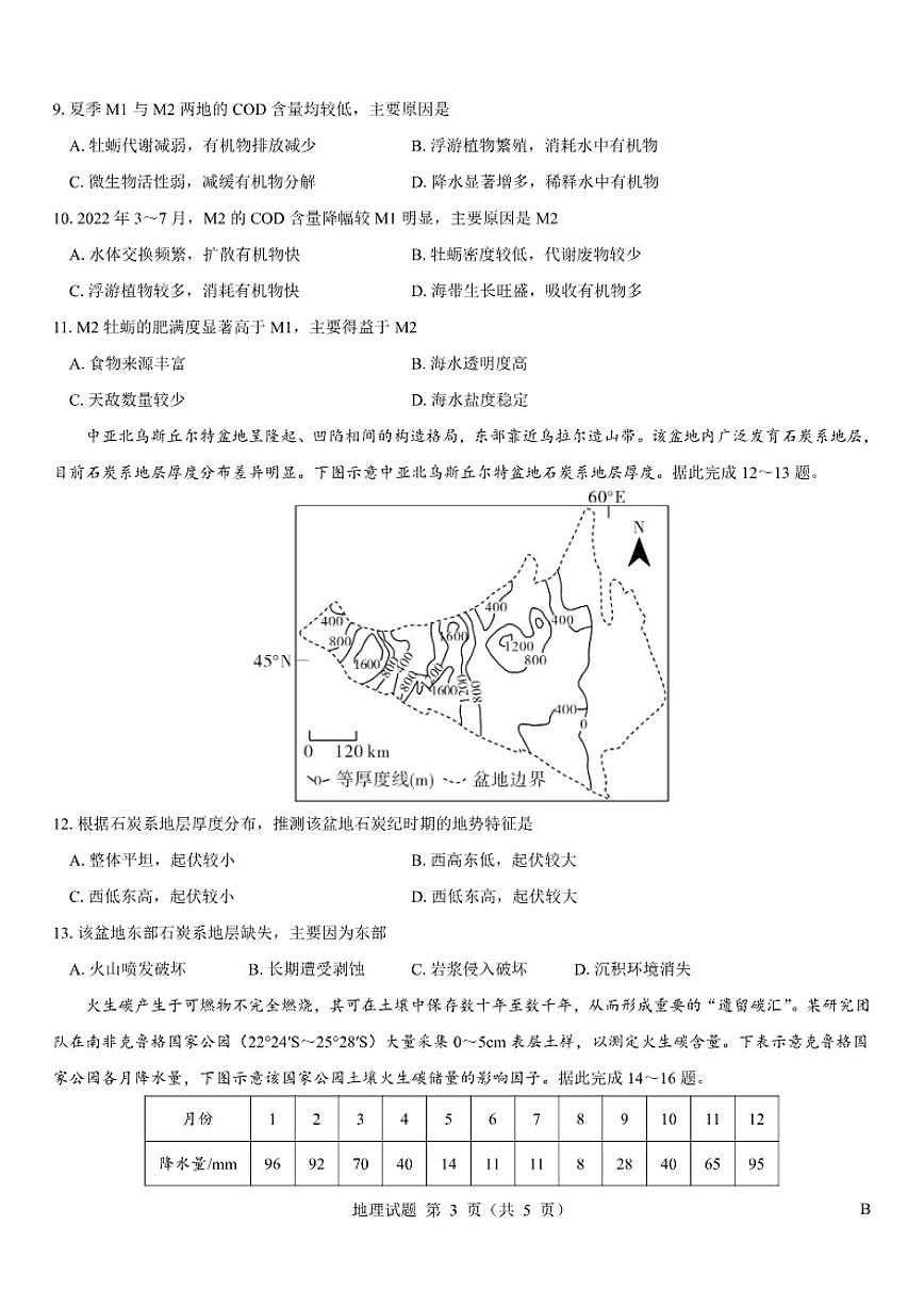 2026届江西省名校高三上学期1月联考地理试卷（含答案）第3页