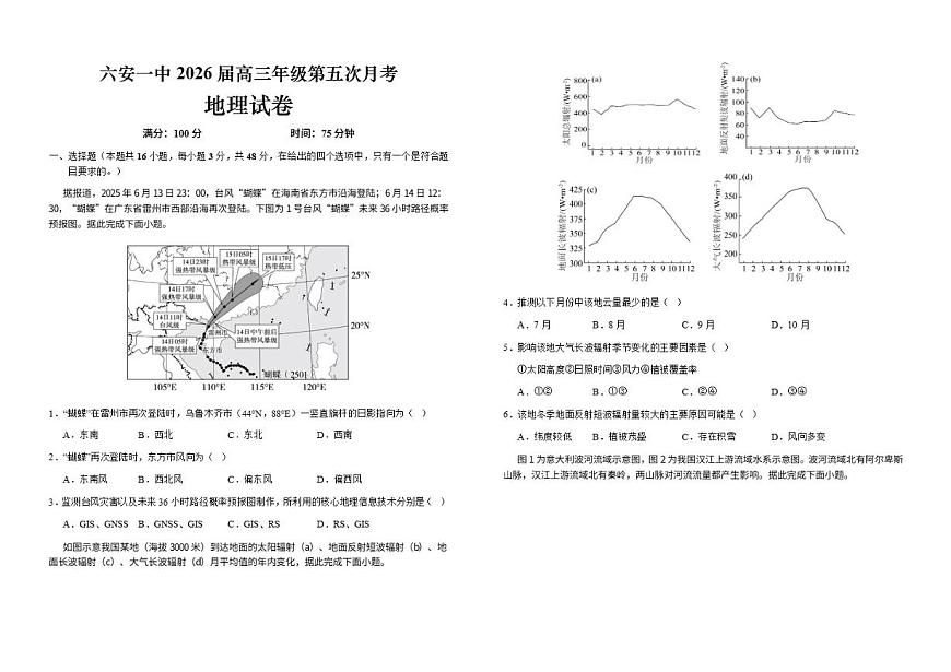 2025-2026学年安徽省六安第一中学高三上学期第五次月考地理试题第1页