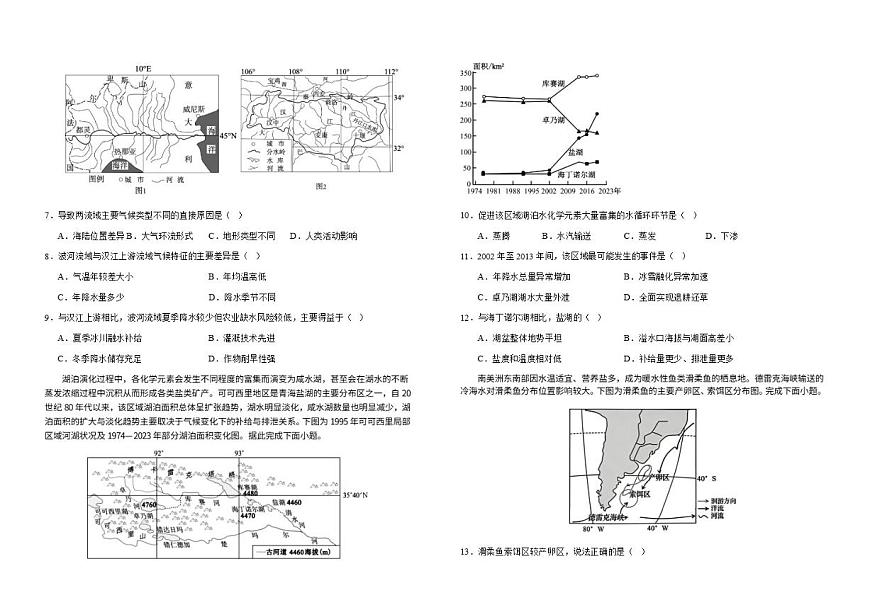 2025-2026学年安徽省六安第一中学高三上学期第五次月考地理试题第2页