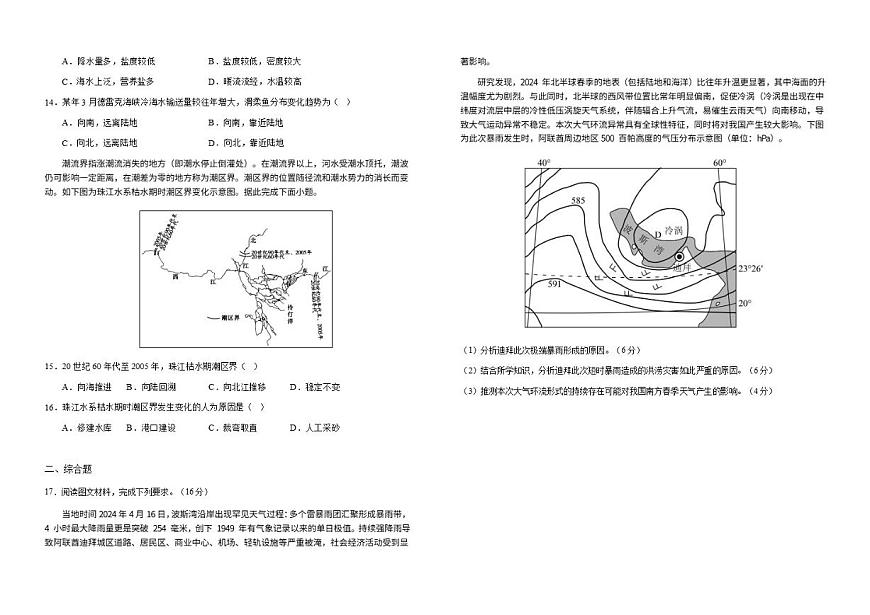 2025-2026学年安徽省六安第一中学高三上学期第五次月考地理试题第3页
