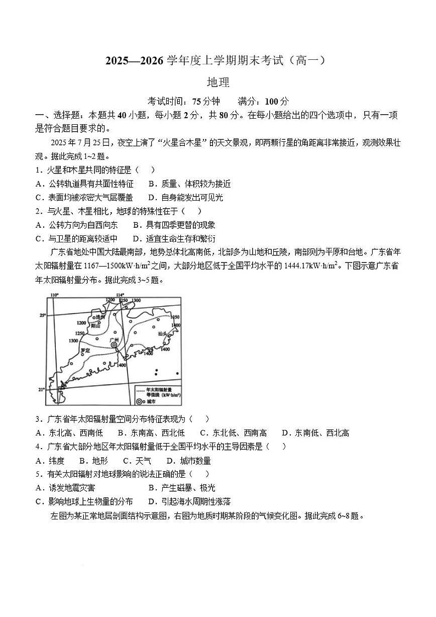 2025-2026学年辽宁省鞍山市海城市协作校高一上学期期末考试地理试卷（含答案）第1页