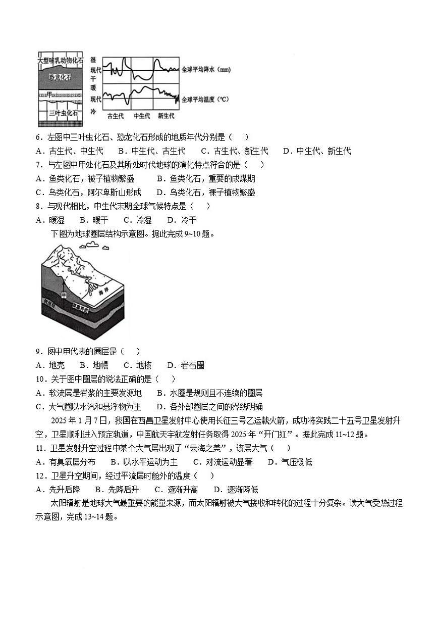 2025-2026学年辽宁省鞍山市海城市协作校高一上学期期末考试地理试卷（含答案）第2页