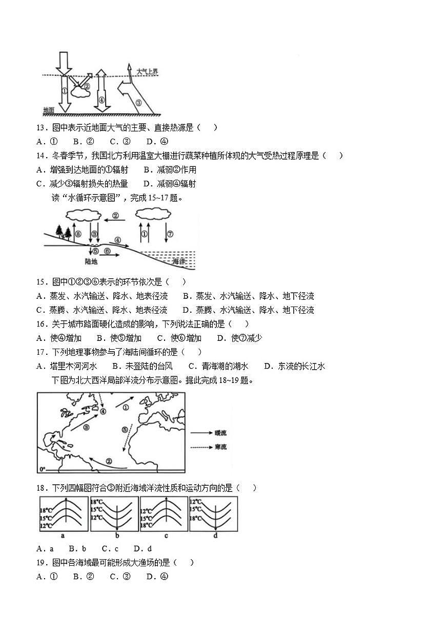 2025-2026学年辽宁省鞍山市海城市协作校高一上学期期末考试地理试卷（含答案）第3页