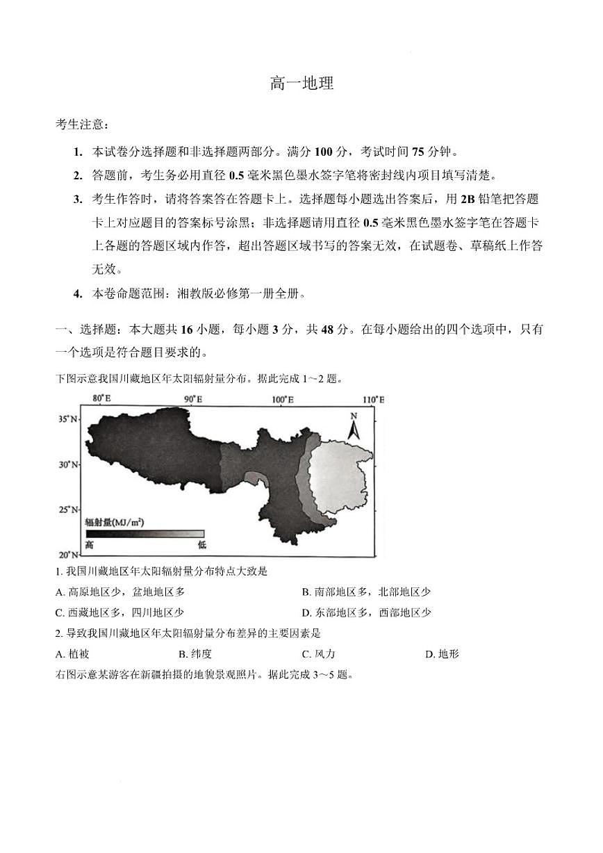 2025-2026学年甘肃省白银市靖远县第一中学高一上学期期末地理试卷（含答案）第1页