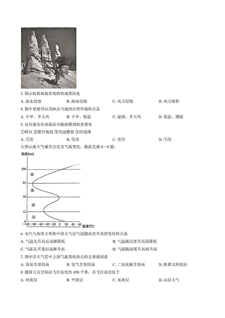 2025-2026学年甘肃省白银市靖远县第一中学高一上学期期末地理试卷（含答案）第3页