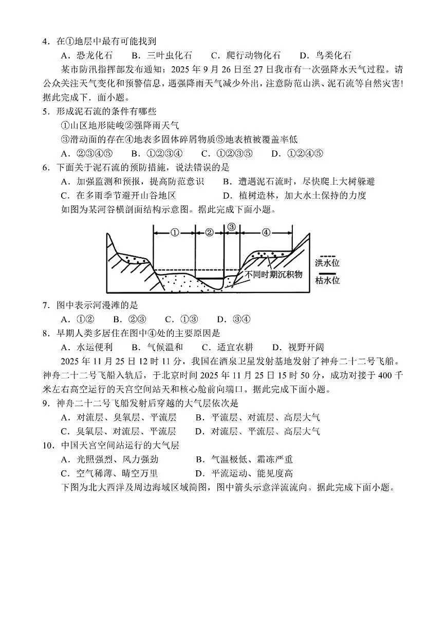 2025-2026学年天津市第一中学高一上学期期末考试地理试题（含答案）第2页