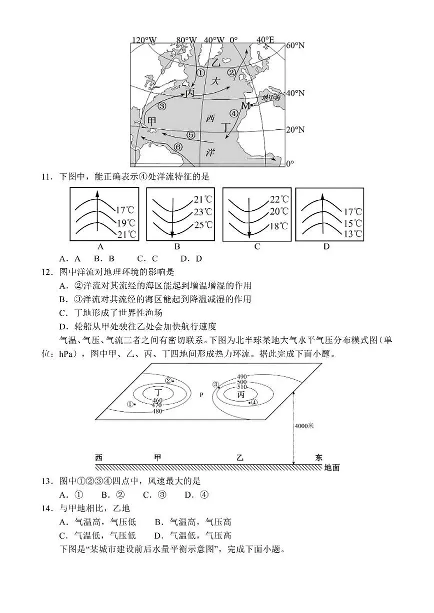 2025-2026学年天津市第一中学高一上学期期末考试地理试题（含答案）第3页