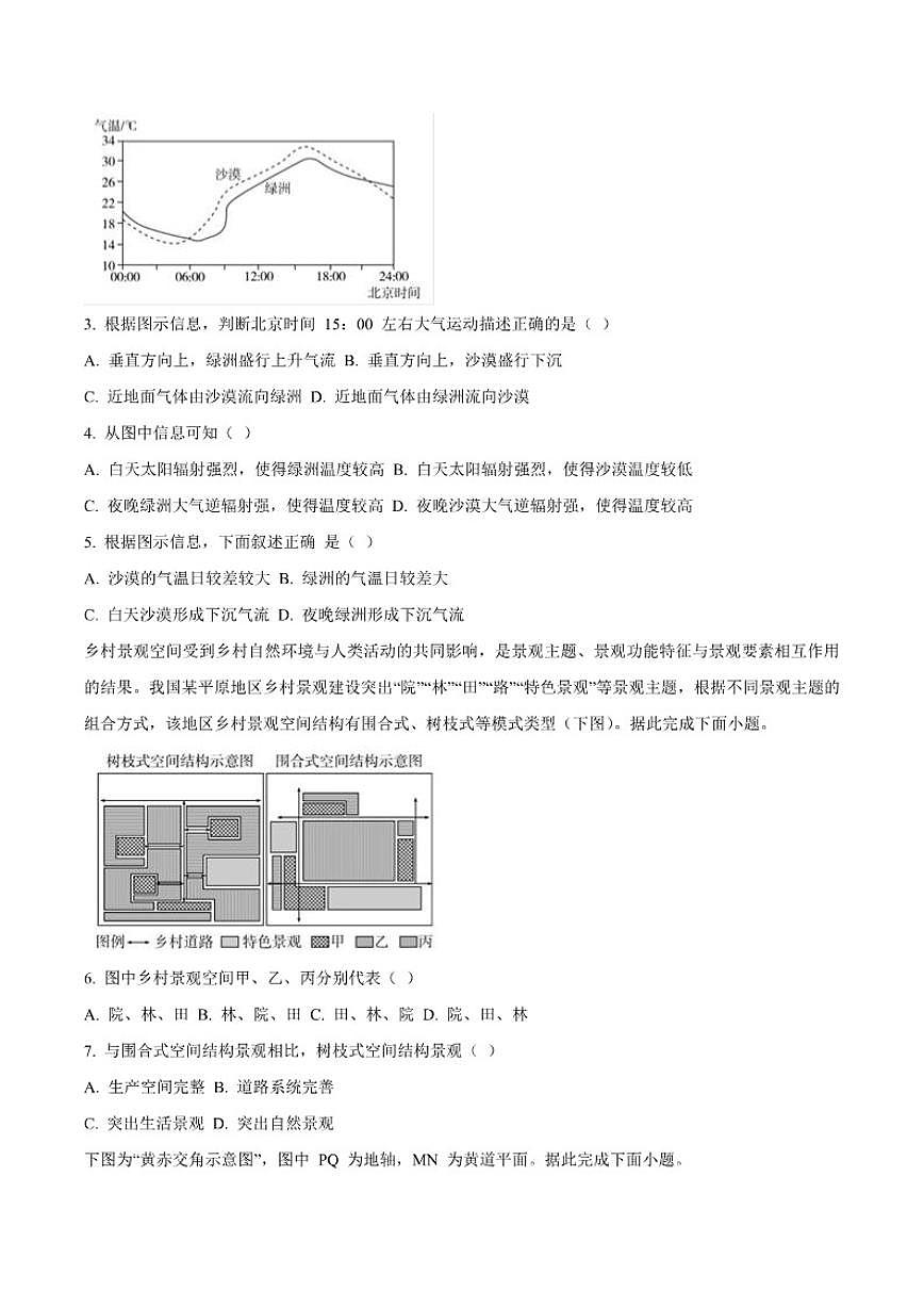 2026届湖北省八校高三上学期期末联考地理试卷（含答案）第2页