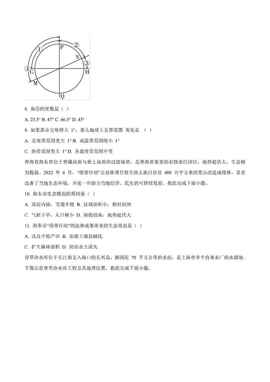 2026届湖北省八校高三上学期期末联考地理试卷（含答案）第3页