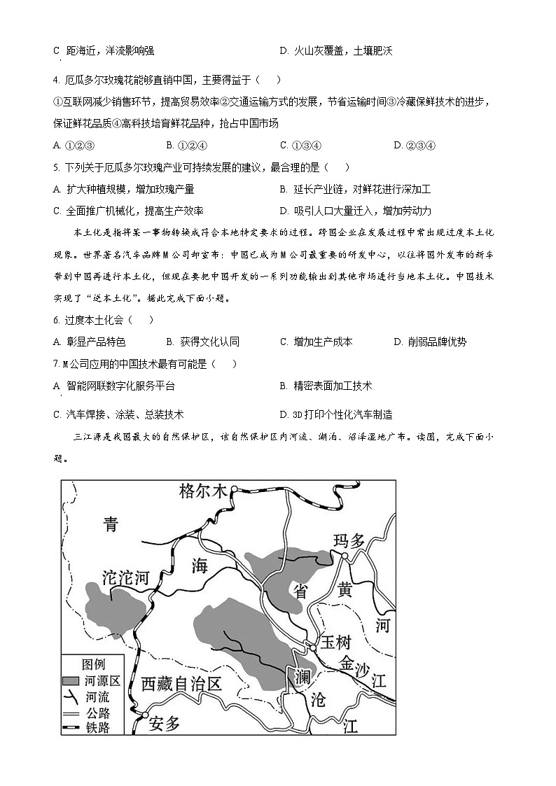 甘肃省陇南市第一中学2024-2025学年高二上学期12月模拟预测地理试题（原卷版）-A4第2页