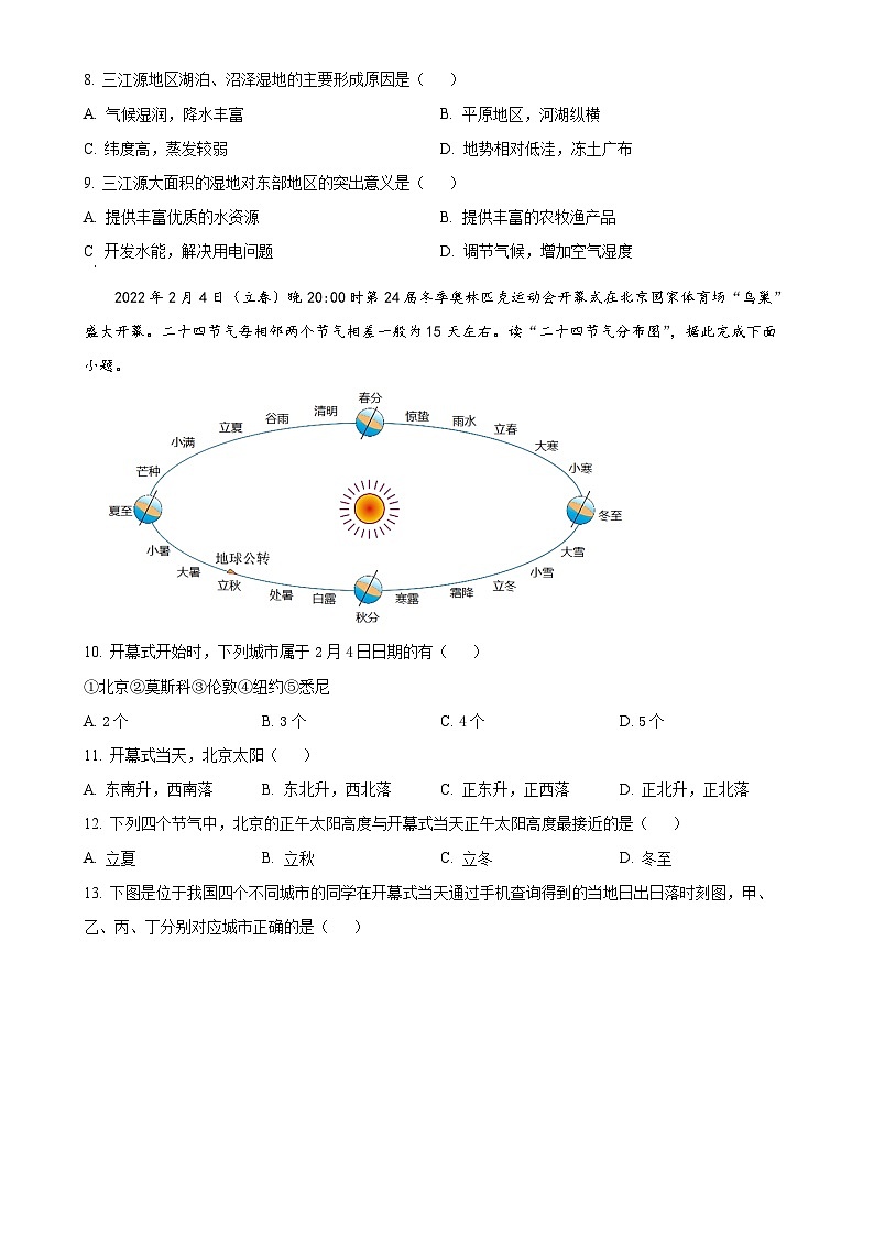甘肃省陇南市第一中学2024-2025学年高二上学期12月模拟预测地理试题（原卷版）-A4第3页