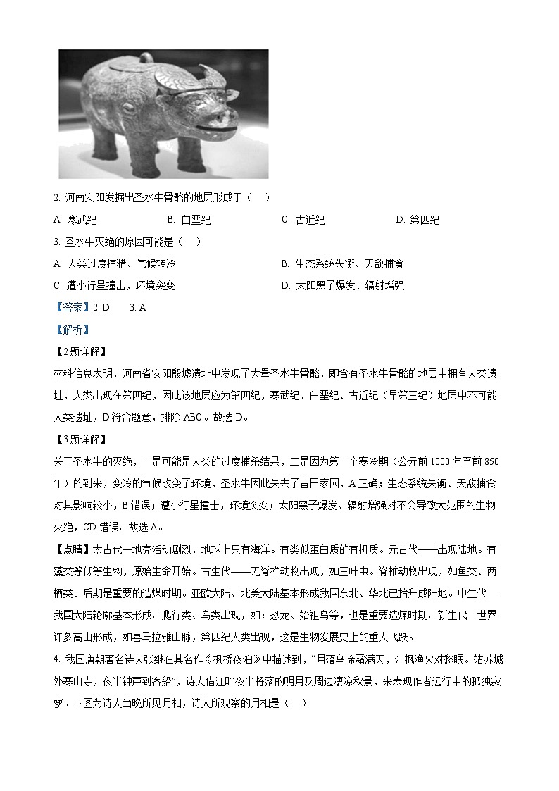 甘肃省兰州第一中学2024-2025学年高一上学期1月期末地理试题（解析版）-A4第2页
