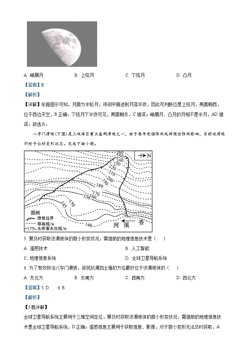 甘肃省兰州第一中学2024-2025学年高一上学期1月期末地理试题（解析版）-A4第3页