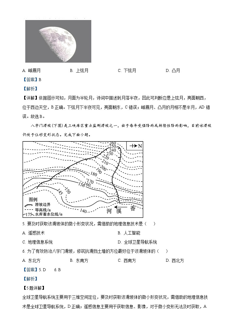 甘肃省兰州第一中学2024-2025学年高一上学期1月期末地理试题（解析版）-A4第3页