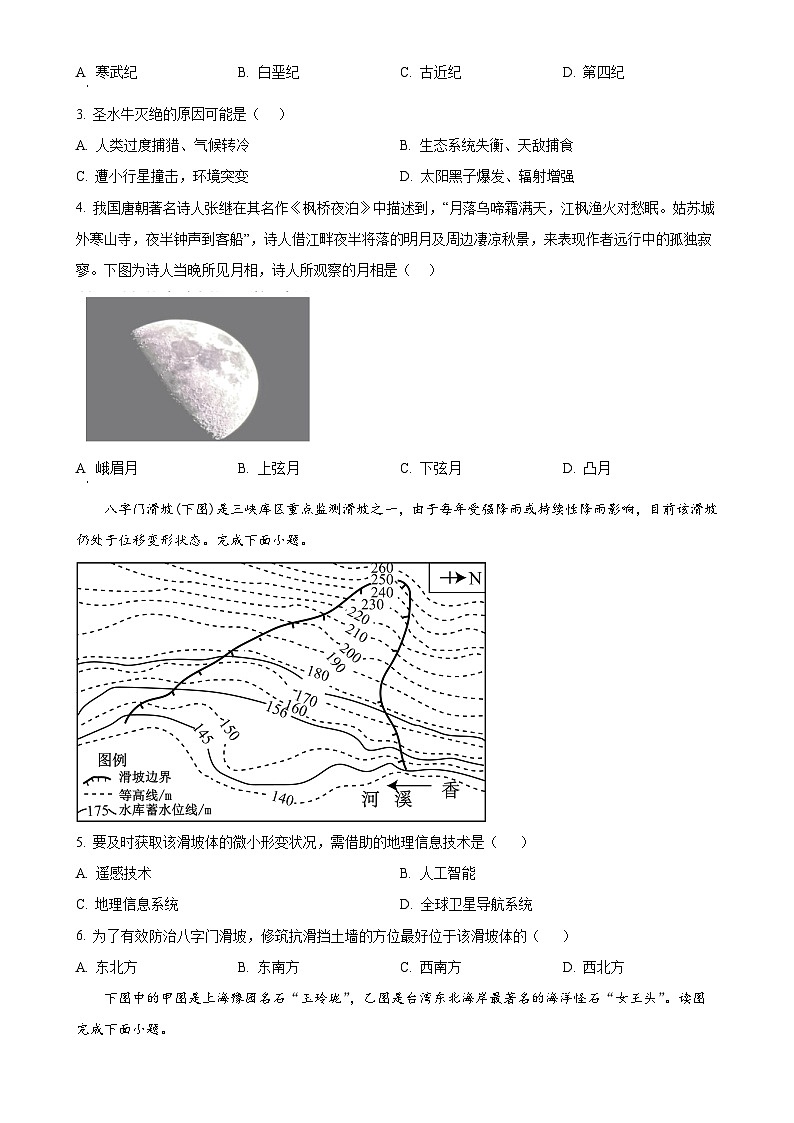 甘肃省兰州第一中学2024-2025学年高一上学期1月期末地理试题（原卷版）-A4第2页