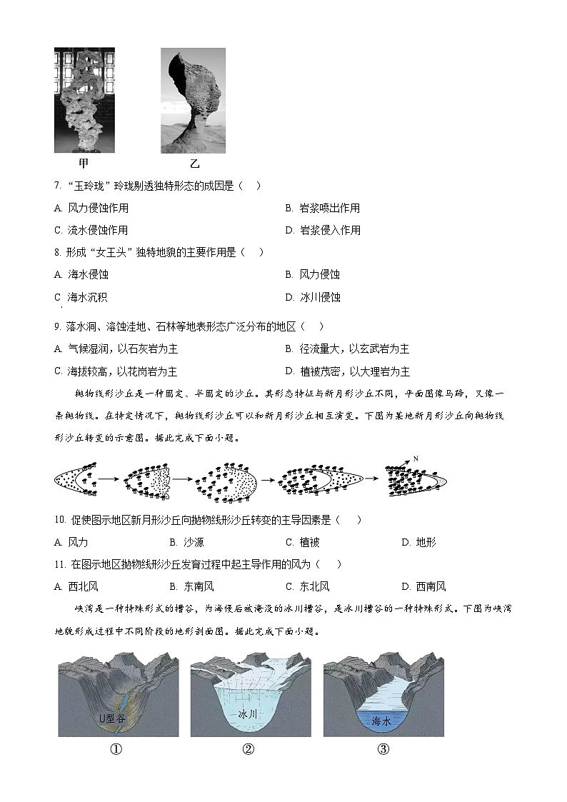 甘肃省兰州第一中学2024-2025学年高一上学期1月期末地理试题（原卷版）-A4第3页