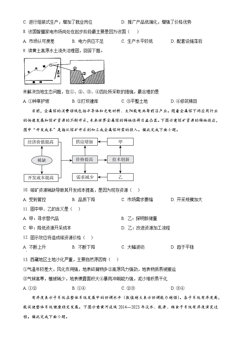 甘肃省天水市第一中学2024-2025学年高二下学期期中检测地理试卷（原卷版）-A4第3页