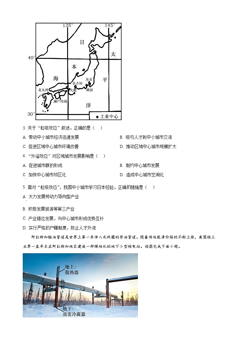甘肃省天水市第一中学2023-2024学年高三下学期期中地理试卷（原卷版）-A4第2页