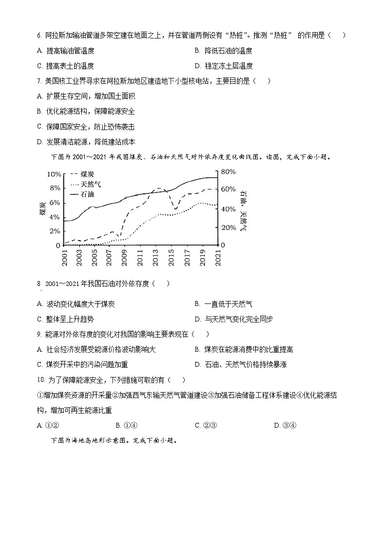 甘肃省天水市第一中学2023-2024学年高三下学期期中地理试卷（原卷版）-A4第3页